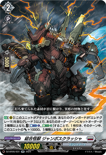 Union Monster, Jumbo Scrusher | Cardfight!! Vanguard Wiki