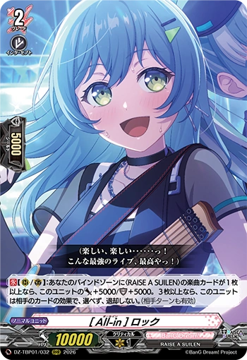 ヴァンガード　All-in ロック　PGR+ All-In］LOCK | Cardfight!! Vanguard Wiki | Fandom