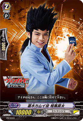 Kamui Katsuragi, Cardfight!! Vanguard Wiki