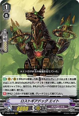 Lost Gear Dog, Eight | Cardfight!! Vanguard Wiki | Fandom