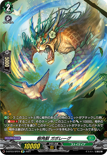 Vol.50 Mythical Chinese Unicorn phantom beast［獬豸 幻獣