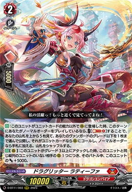 ドラッグリッターラティーファ　FFR Dragritter, Lateefa | Cardfight!! Vanguard Wiki | Fandom