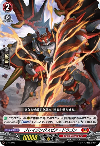 Blazing Spear Dragon Cardfight Vanguard Wiki Fandom Blazing Spear Dragon Cardfight Vanguard Wiki Fandom