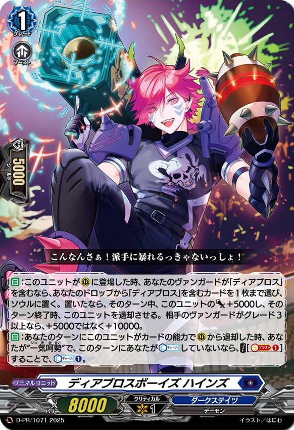 Diabolos Boys, Hines | Cardfight!! Vanguard Wiki | Fandom