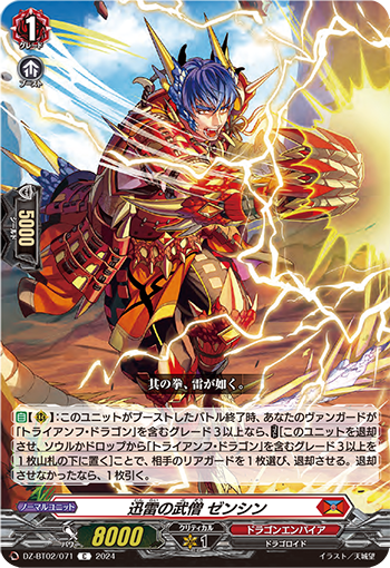 Battle Monk of Swift Thunder, Zenshin | Cardfight!! Vanguard Wiki 