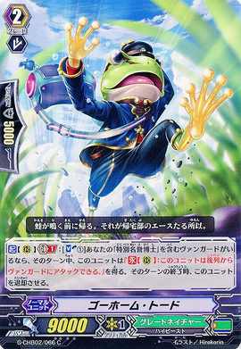 ゴースト カード　OG 60% Go Home Toad | Cardfight!! Vanguard Wiki | Fandom