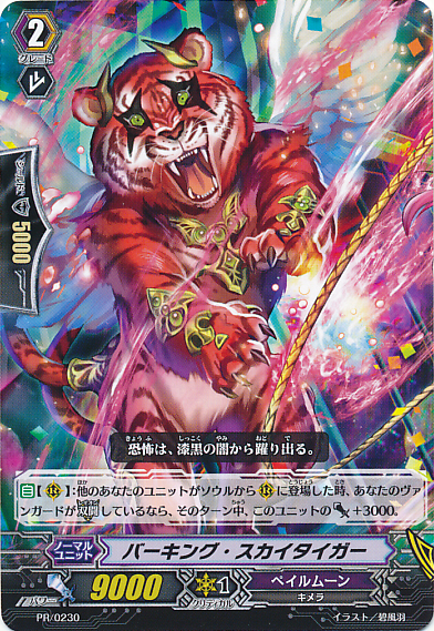 Barking Sky Tiger | Cardfight!! Vanguard Wiki | Fandom
