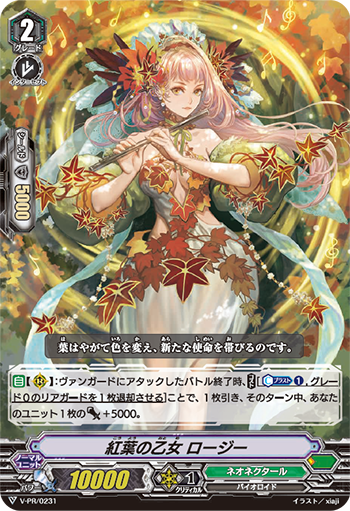 売れ筋介護用品も！ Autumn's Turning Maiden, Rosie | Cardfight!! Vanguard Wiki K-POP・アジア