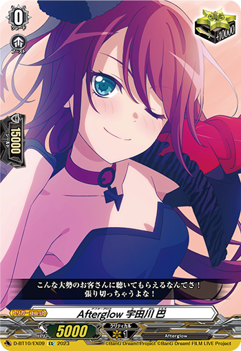 Afterglow, Tomoe Udagawa | Cardfight!! Vanguard Wiki | Fandom