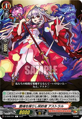 Spirit Manipulating Contractor, Astral | Cardfight!! Vanguard Wiki