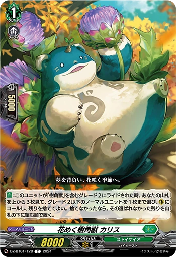Card Gallery:Blossoming Flowers Sylvan Horned Beast, Charis | Cardfight ...