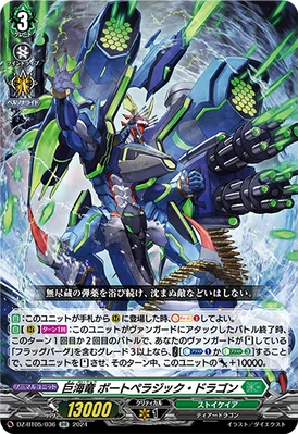 Giant Sea Dragon, Boat Pelagic Dragon | Cardfight!! Vanguard Wiki