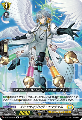 Immunizing Angel | Cardfight!! Vanguard Wiki | Fandom