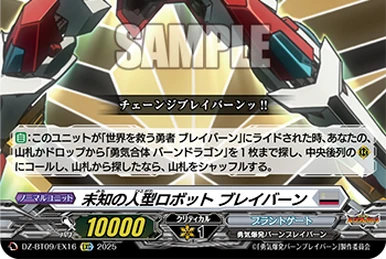 Exploding Courage, Bang Bravern | Cardfight!! Vanguard Wiki