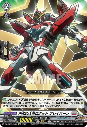 Mysterious Humanoid Robot, Bravern | Cardfight!! Vanguard Wiki