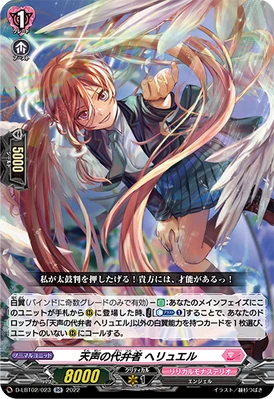 Spokesperson Of Heavenly Voice Herjuel Cardfight Vanguard Wiki Fandom