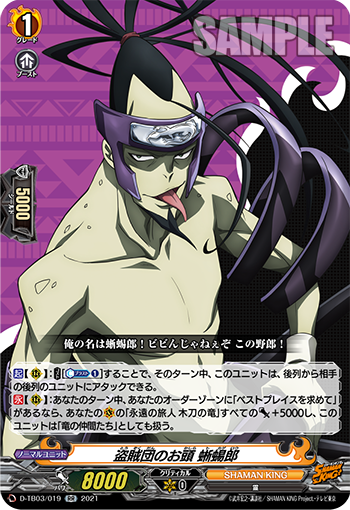 Head of Bandits, Tokageroh | Cardfight!! Vanguard Wiki | Fandom