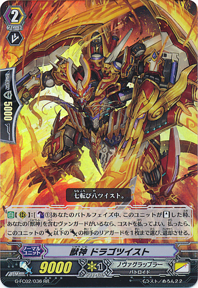 Beast Deity, Dragotwist | Cardfight!! Vanguard Wiki | Fandom