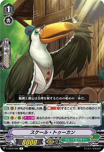 Scale Toucan | Cardfight!! Vanguard Wiki | Fandom
