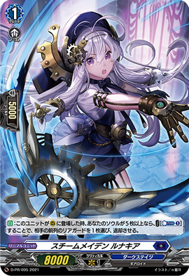 ヴァンガード　スチームメイデン　ティグラット　FR ② スチームメイデンティグラット【PR】{D-PR/1152}《ダーク