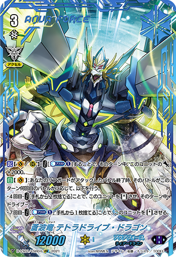 Blue Wave Dragon, Tetra-drive Dragon (V Series) | Cardfight