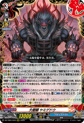 大魍魎 ヤミゲドウ\"Re：B\" 大魍魎 ヤミゲドウ“Re：B” 価格相場(値段)・最安値(バディ