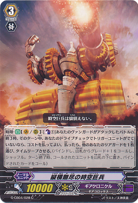 Unbounded Colossus | Cardfight!! Vanguard Wiki | Fandom