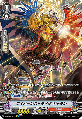 Wyvern Strike, Garan (V Series) | Cardfight!! Vanguard Wiki