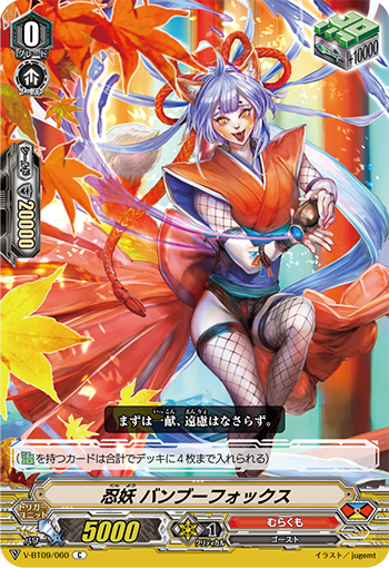 Stealth Fiend, Bamboo Fox | Cardfight!! Vanguard Wiki | Fandom