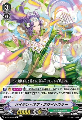 Maiden of White Color | Cardfight!! Vanguard Wiki | Fandom