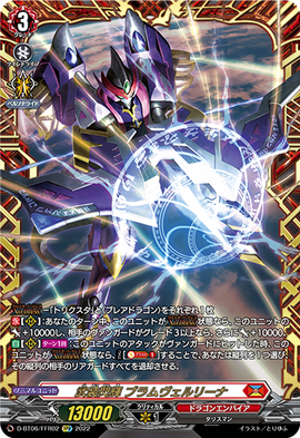 Brilliant Equip, Bram Vairina | Cardfight!! Vanguard Wiki