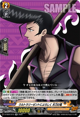Enter the Ultra-Pompadour, Wooden Sword Ryu | Cardfight!! Vanguard