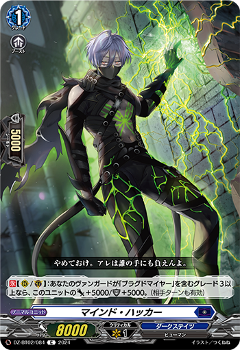 Mind Hacker | Cardfight!! Vanguard Wiki | Fandom