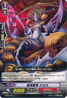 Demonic Dragon Madonna, Joka | Cardfight!! Vanguard Wiki