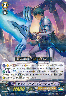 Knight of Greatspear | Cardfight!! Vanguard Wiki | Fandom