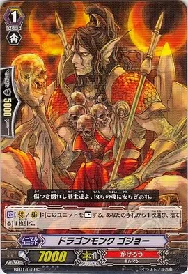 Dragon Monk, Gojo | Cardfight!! Vanguard Wiki | Fandom