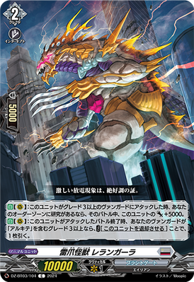 Thunder Claw Monster, Lerangarra | Cardfight!! Vanguard Wiki