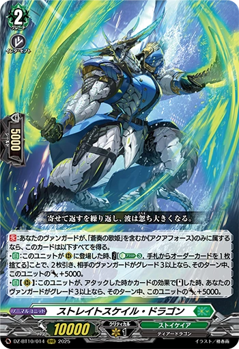 Strait Scale Dragon | Cardfight!! Vanguard Wiki | Fandom
