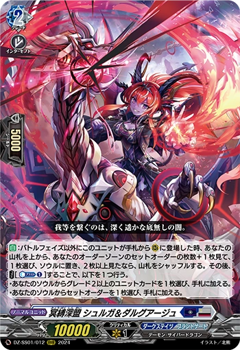 ヴァンガード シュルガ&ダルグアージュ Dark Bond Abyss, Surga & Dargage | Cardfight!! Vanguard Wiki | Fandom