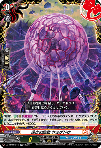 Hasted Evolution, Yamigedo | Cardfight!! Vanguard Wiki | Fandom