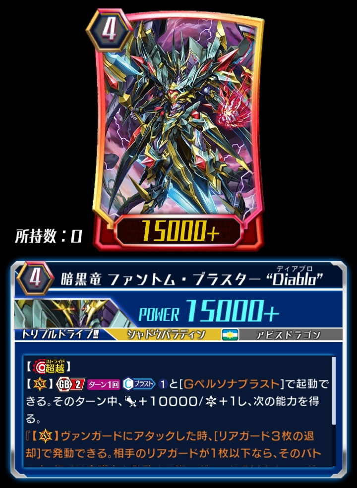 Dark Dragon, Phantom Blaster 