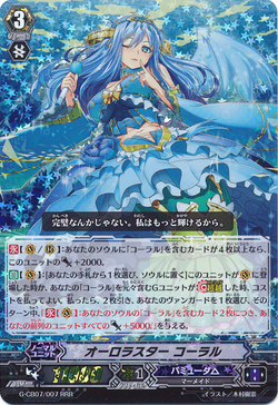 Card Gallery:Aurora Star, Coral (Stride Bonus) | Cardfight