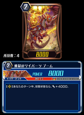 Perdition Wyvern Boom Zero Cardfight Vanguard Wiki Fandom