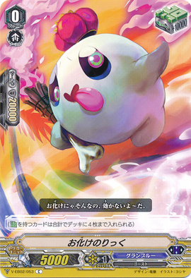 Rick the Ghostie (V Series) | Cardfight!! Vanguard Wiki | Fandom
