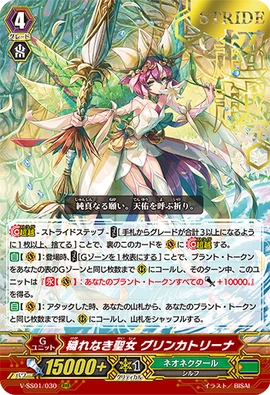 Katrina Obispo 様 Untainted Holy Damsel, Green Katrina | Cardfight!! Vanguard Wiki
