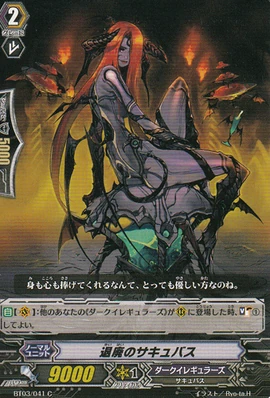 モンスターカード サッキュバス ウィザードリィ Wizardry サキュバス トレーディングカード