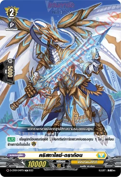 DRAGON COLLECTIONドラゴンコレクション さすらいのヴリトラ DRAGON COLLECTIONドラゴンコレクション さすらいのヴリトラ