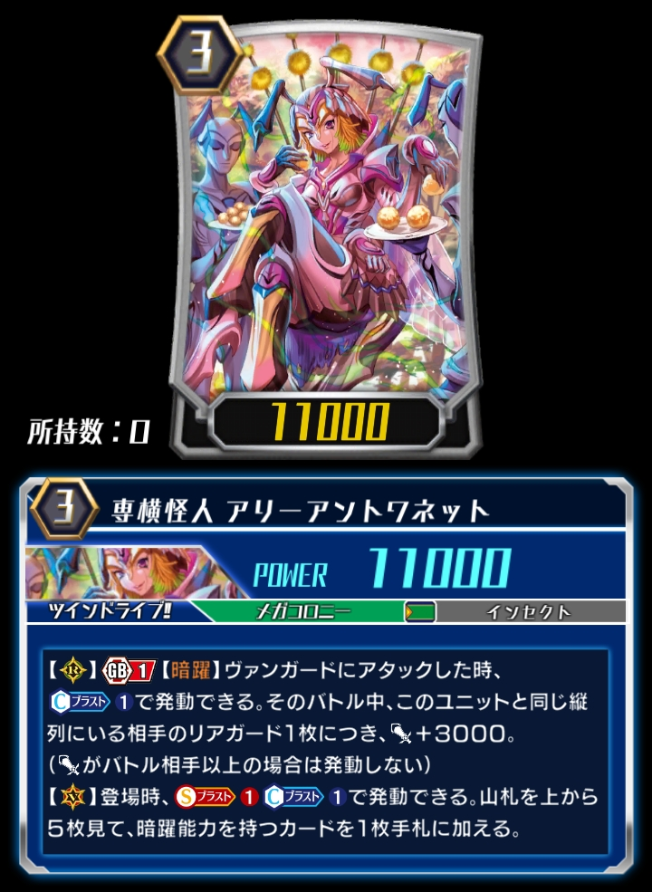Despot Mutant, Arie Antoinette (ZERO) | Cardfight!! Vanguard
