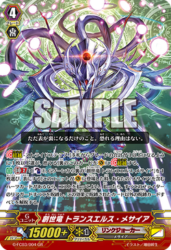 Card Gallery:Genesis Dragon, Trans-else Messiah | Cardfight