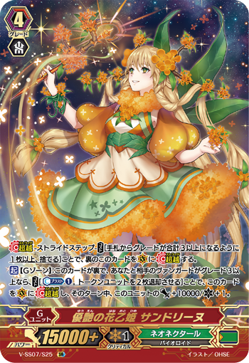 Entrancing Flower Princess, Sandrine | Cardfight!! Vanguard